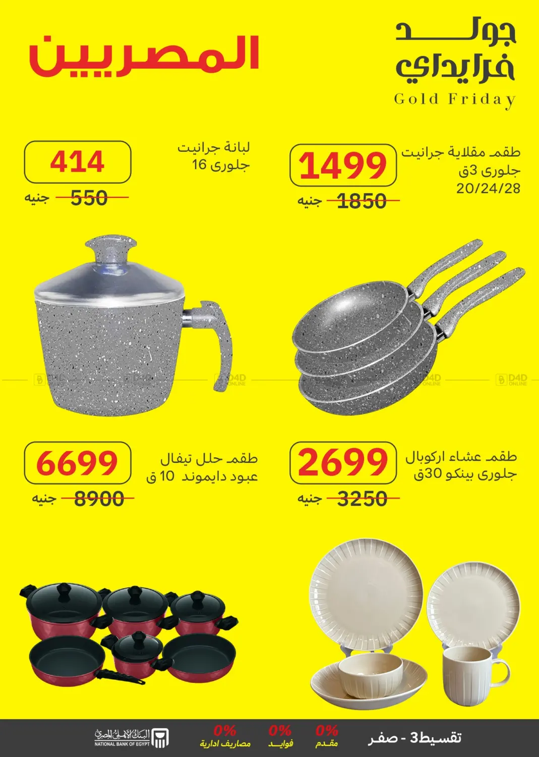 صفحة رقم 60 من Special Offer في المصريين جروب