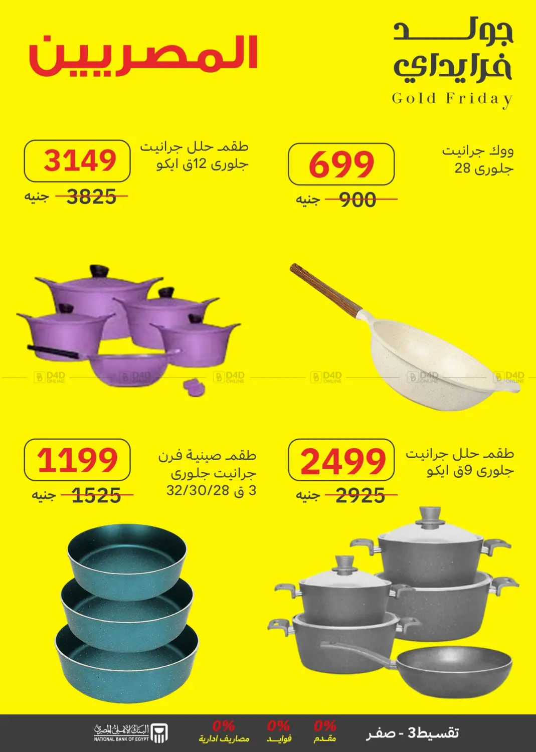 صفحة رقم 59 من Special Offer في المصريين جروب