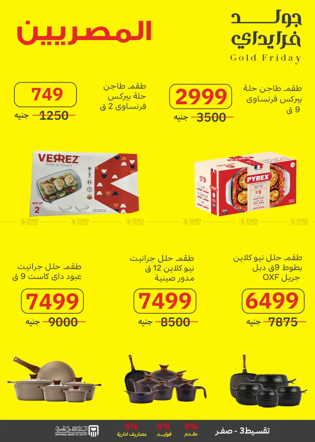 صفحة رقم 64 من Special Offer في المصريين جروب