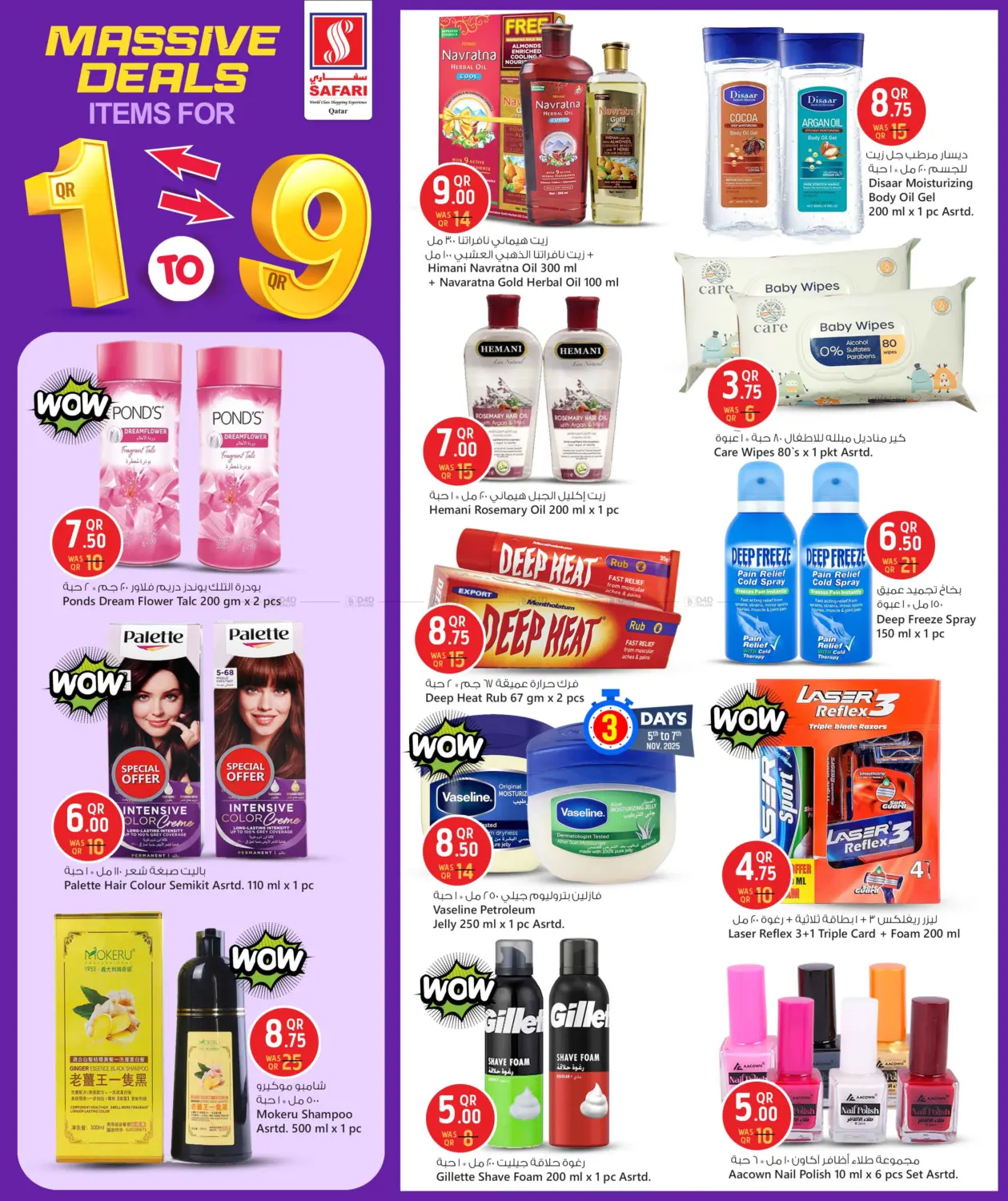 صفحة رقم 17 من Massive Deals في سفاري هايبر ماركت