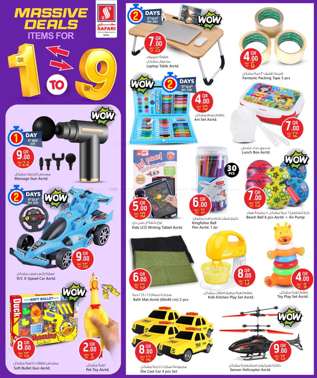 صفحة رقم 21 من Massive Deals في سفاري هايبر ماركت