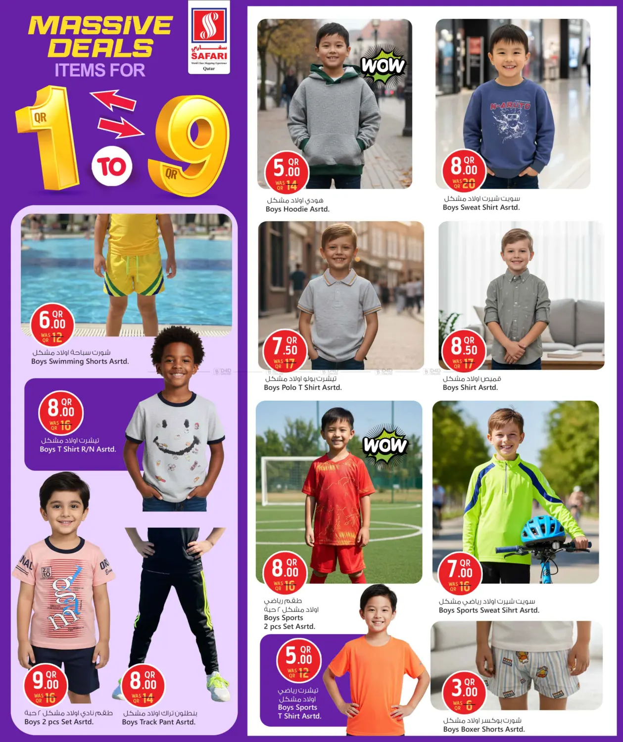 صفحة رقم 5 من Massive Deals في سفاري هايبر ماركت