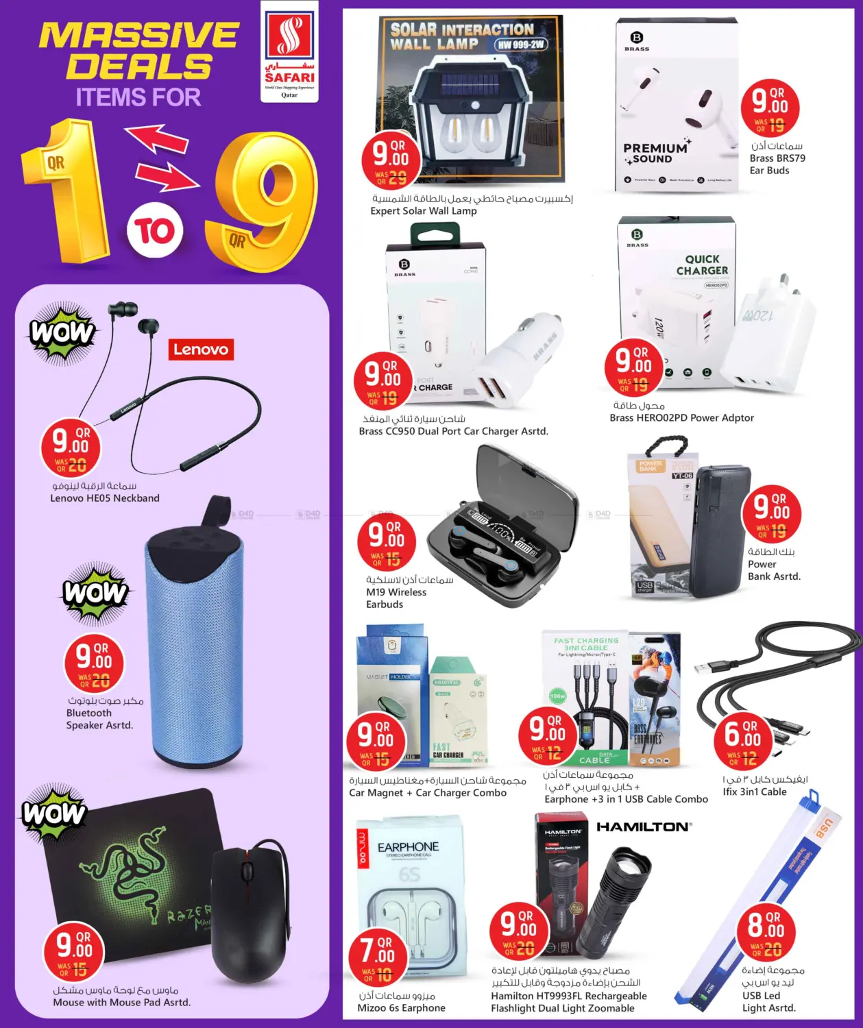 صفحة رقم 11 من Massive Deals في سفاري هايبر ماركت