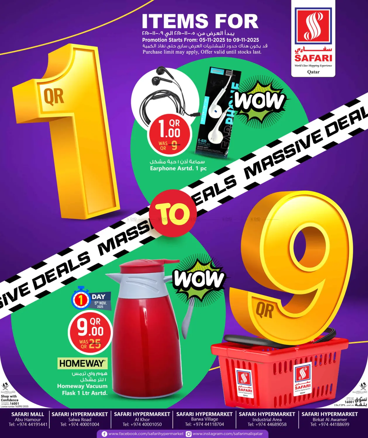 صفحة رقم 1 من Massive Deals في سفاري هايبر ماركت