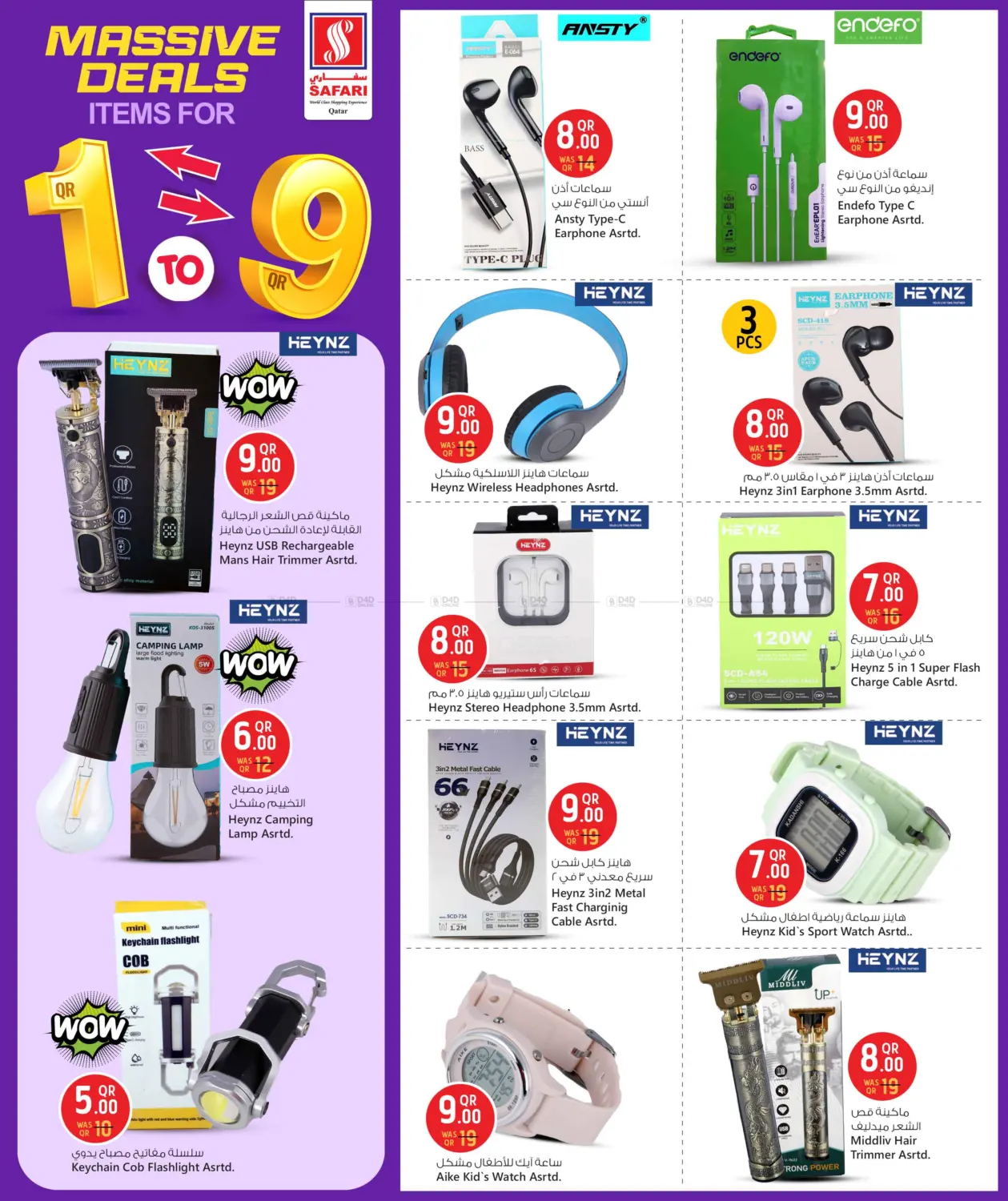 صفحة رقم 9 من Massive Deals في سفاري هايبر ماركت
