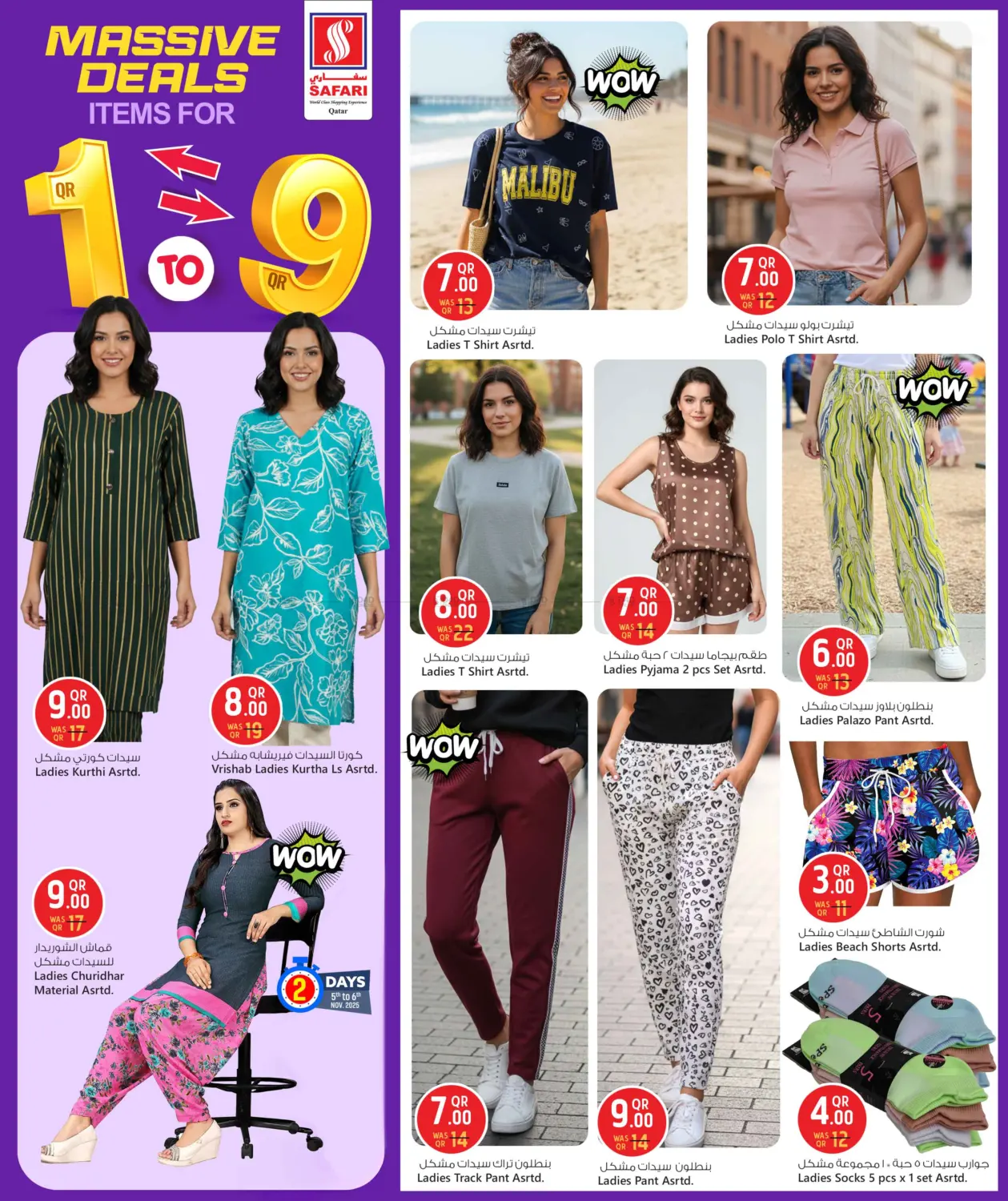 صفحة رقم 4 من Massive Deals في سفاري هايبر ماركت