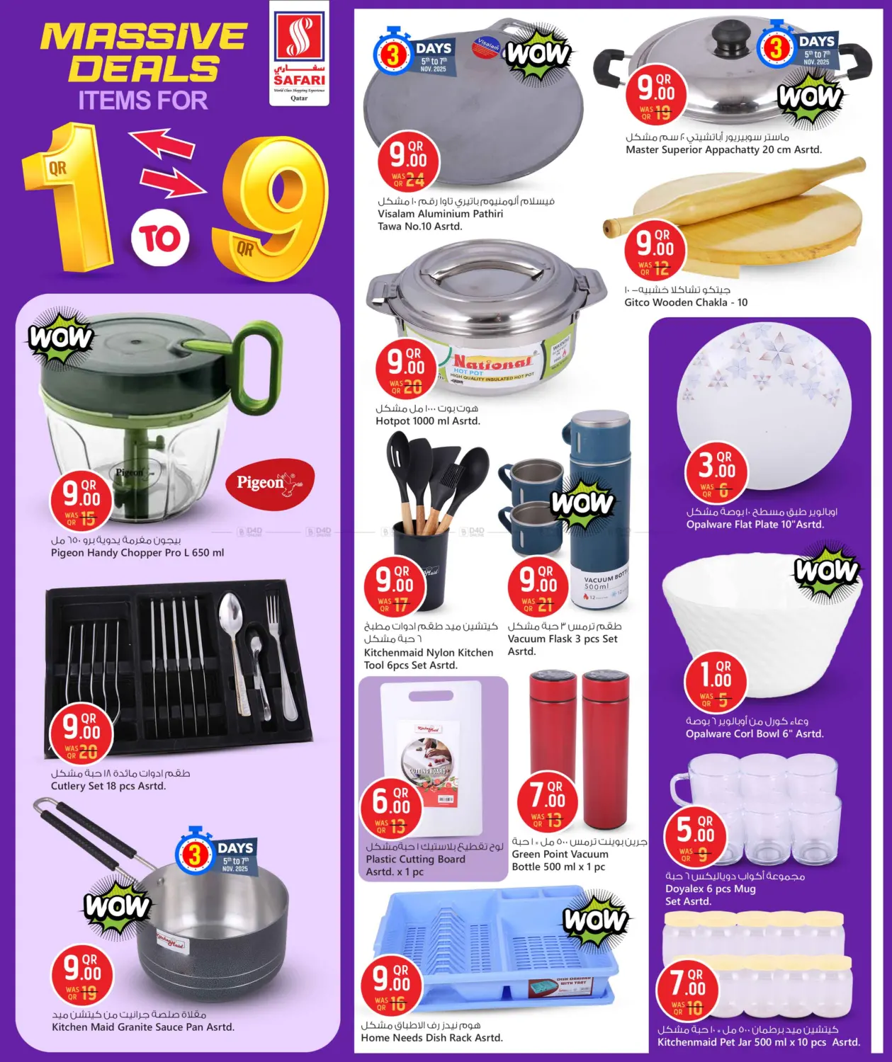 صفحة رقم 13 من Massive Deals في سفاري هايبر ماركت