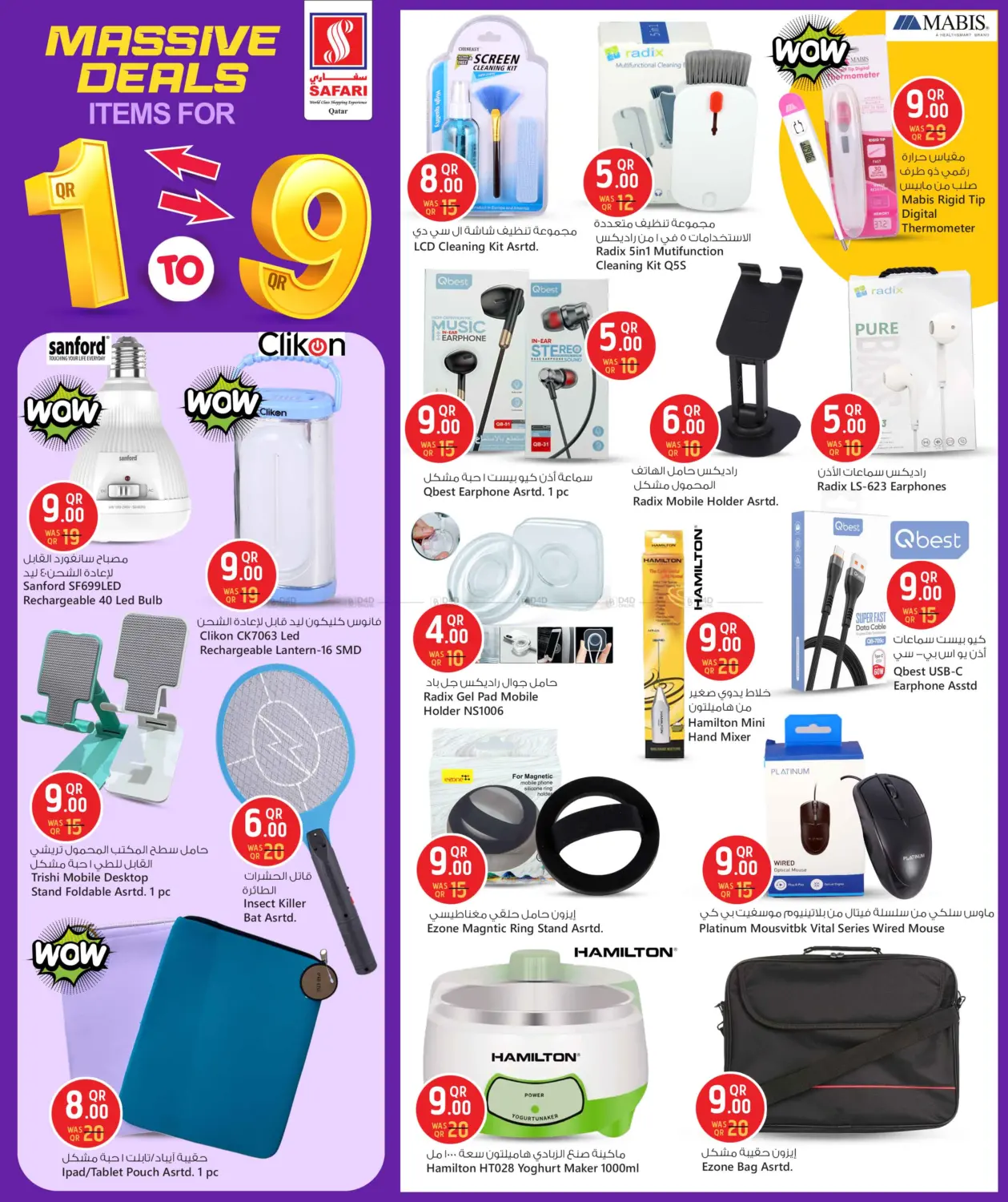 صفحة رقم 12 من Massive Deals في سفاري هايبر ماركت