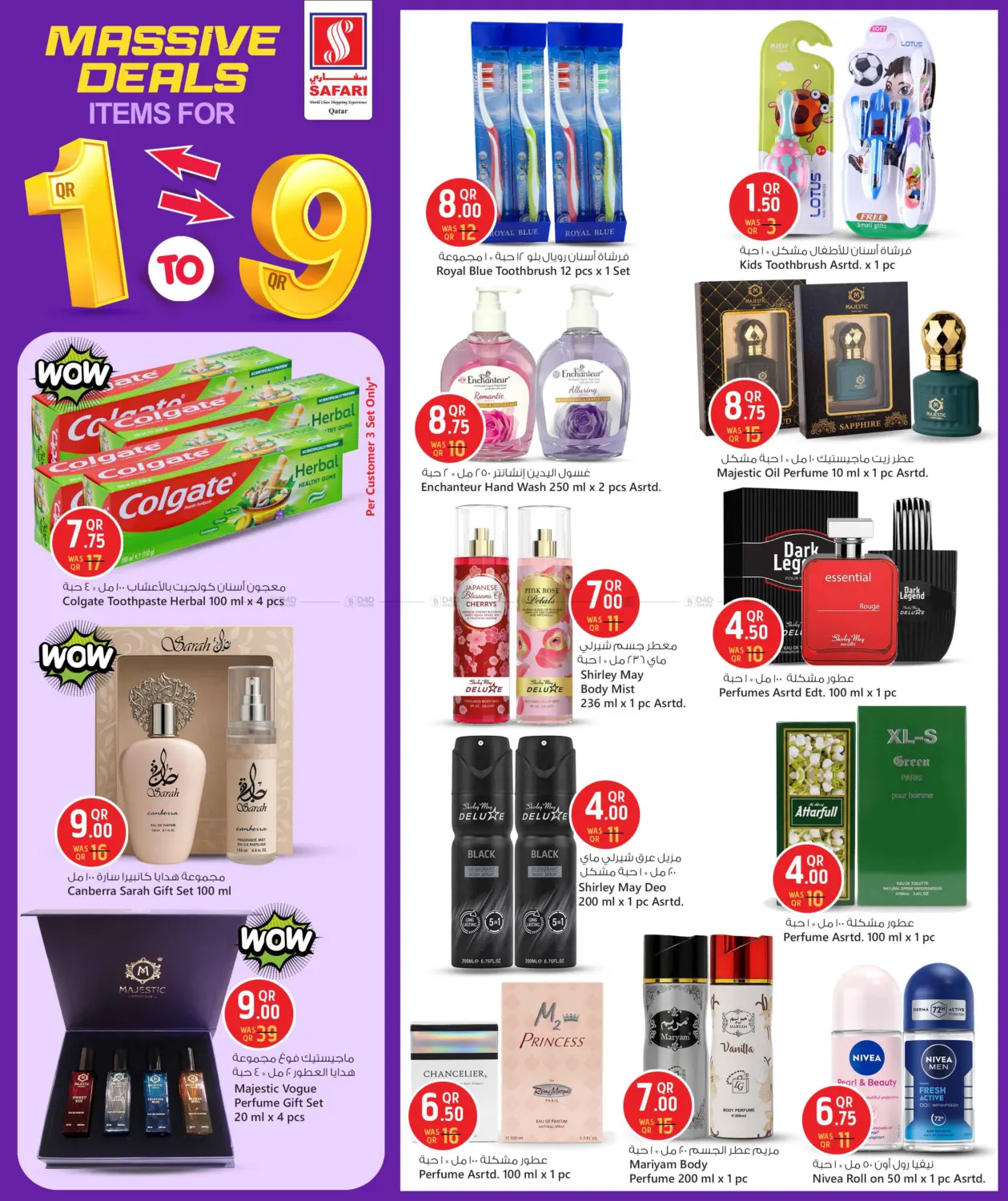 صفحة رقم 18 من Massive Deals في سفاري هايبر ماركت