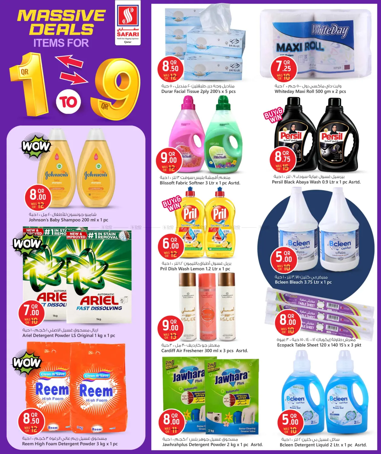 صفحة رقم 19 من Massive Deals في سفاري هايبر ماركت