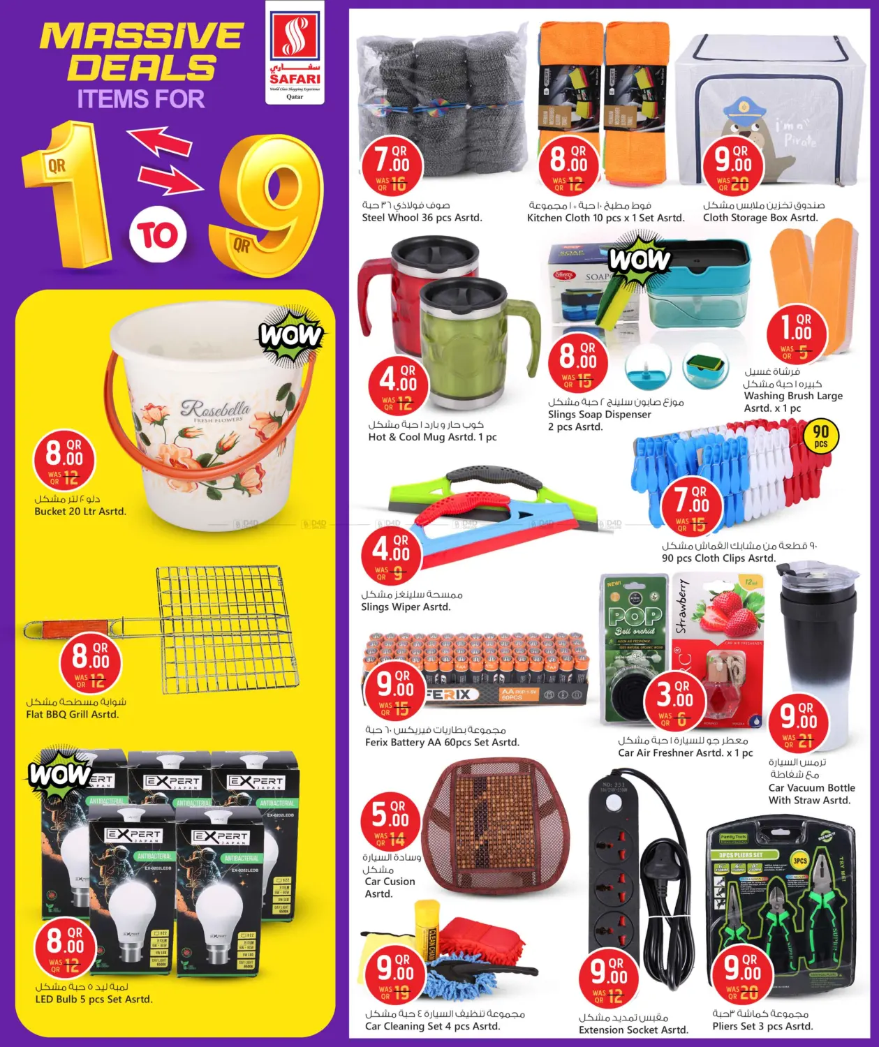 صفحة رقم 15 من عروض ضخمة في سفاري هايبر ماركت