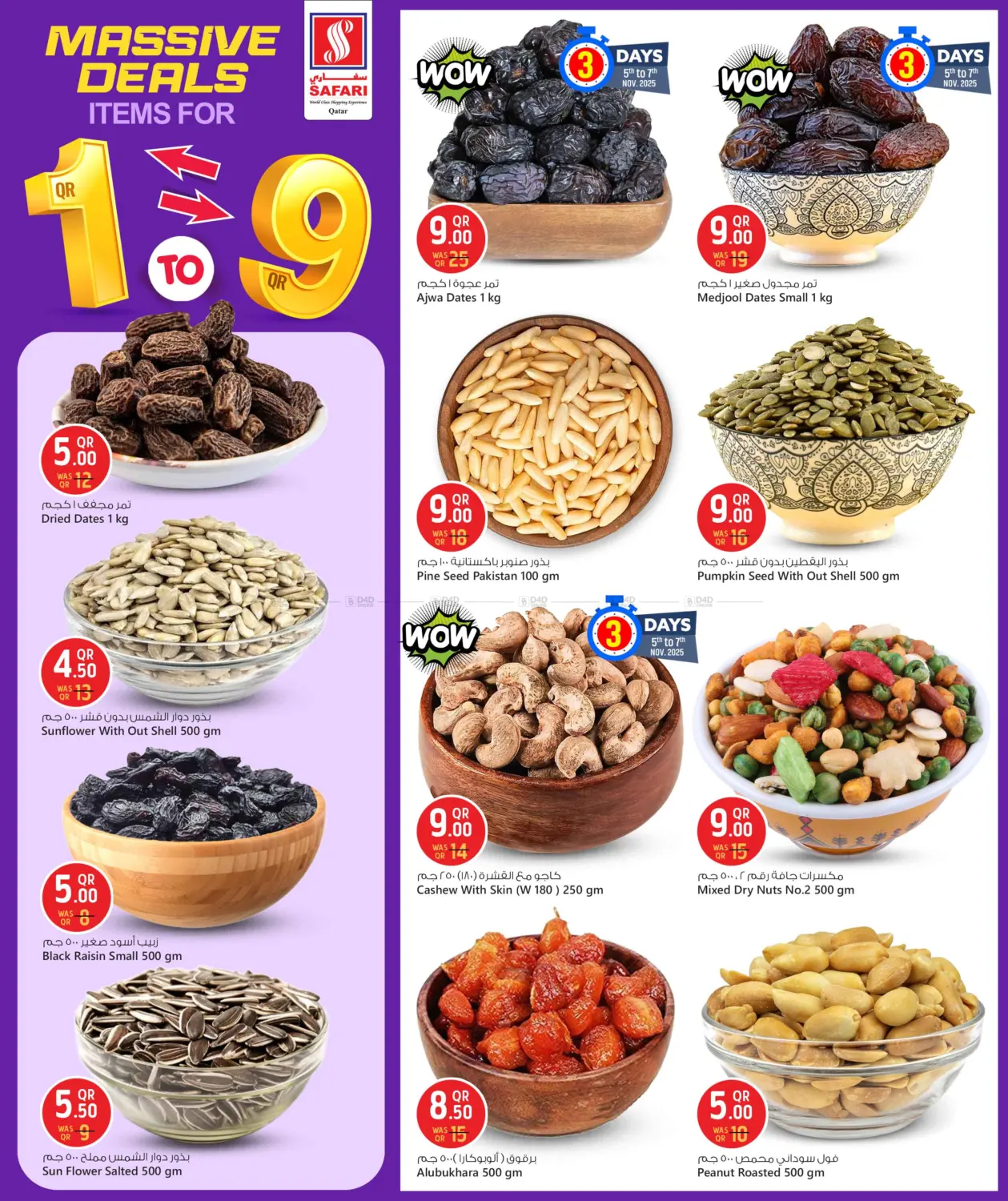 صفحة رقم 27 من عروض ضخمة في سفاري هايبر ماركت