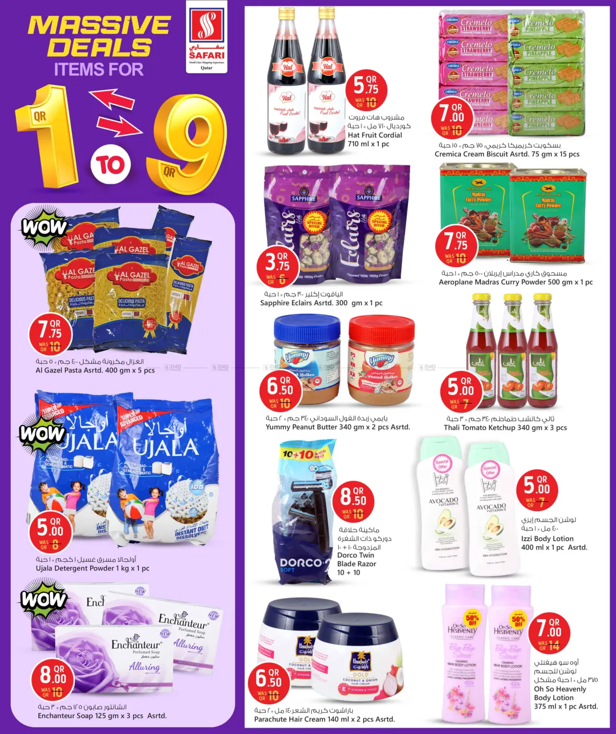 صفحة رقم 33 من عروض ضخمة في سفاري هايبر ماركت