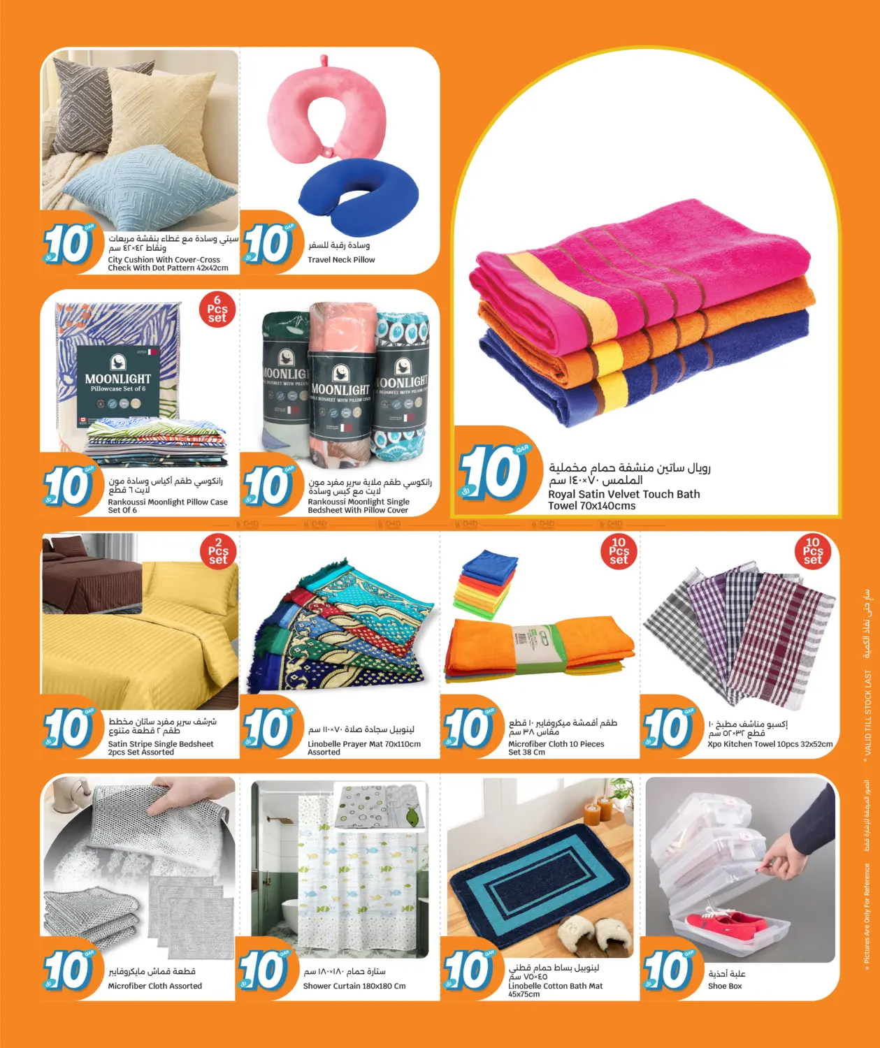 صفحة رقم 22 من كل شيء ب ١٠ ريال قطري فقط في سيتي هايبرماركت