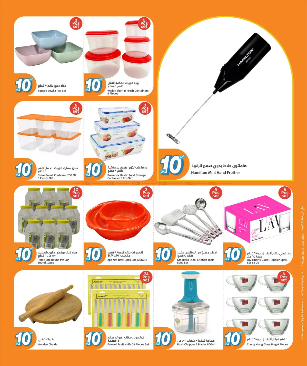 صفحة رقم 18 من كل شيء ب ١٠ ريال قطري فقط في سيتي هايبرماركت