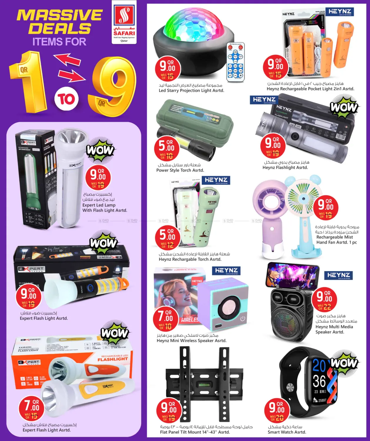 صفحة رقم 10 من عروض ضخمة في سفاري هايبر ماركت