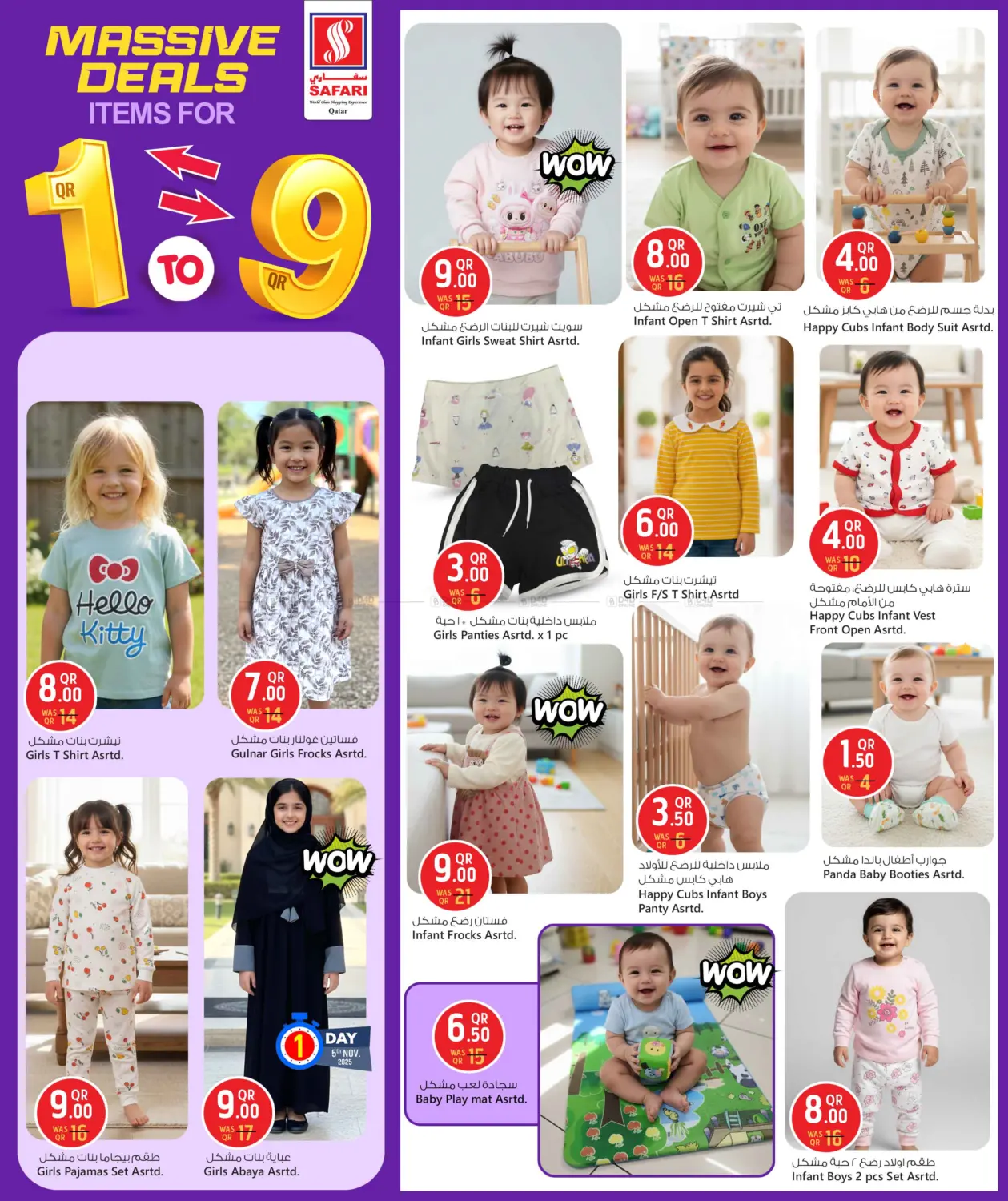 صفحة رقم 6 من عروض ضخمة في سفاري هايبر ماركت