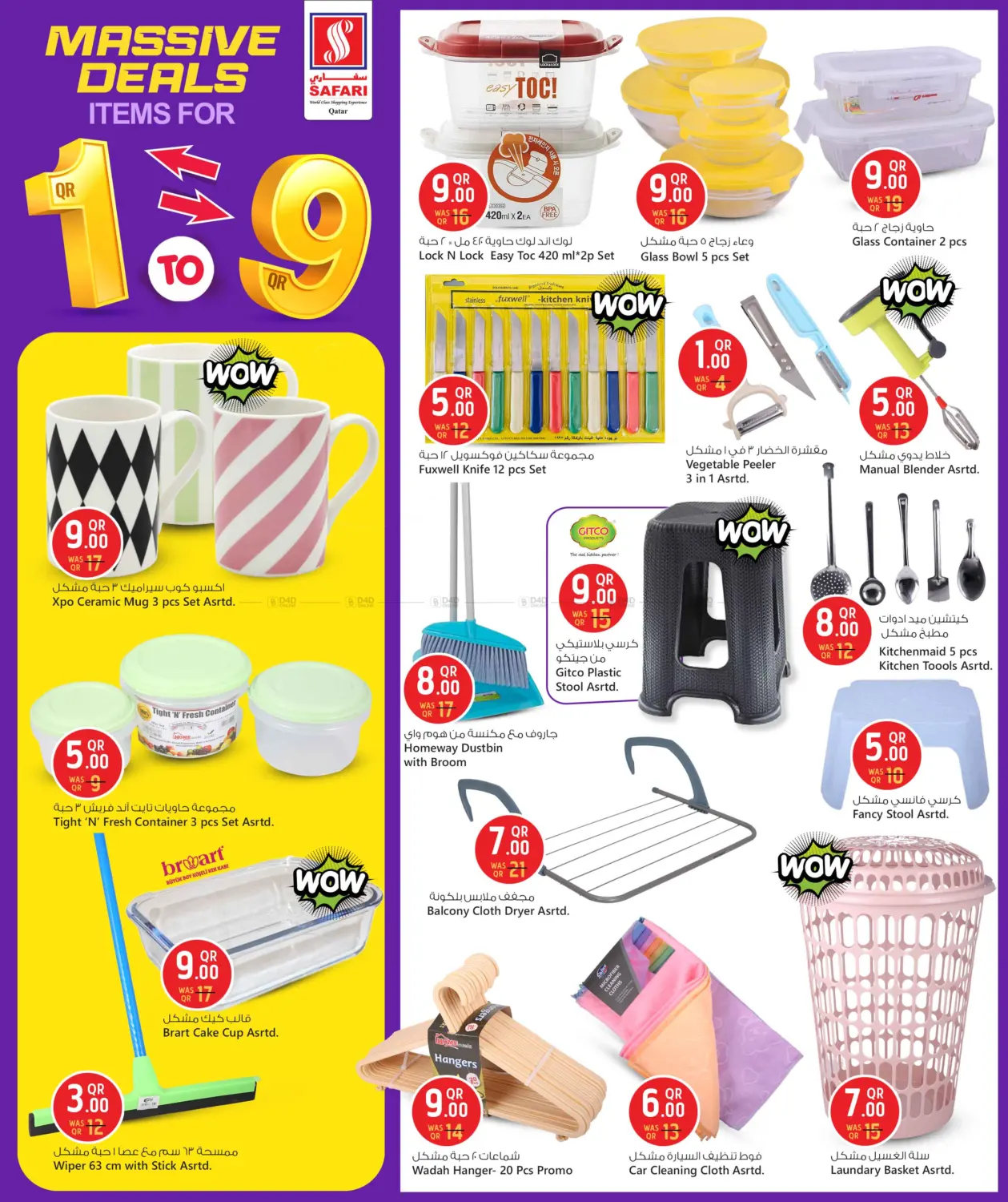 صفحة رقم 14 من عروض ضخمة في سفاري هايبر ماركت