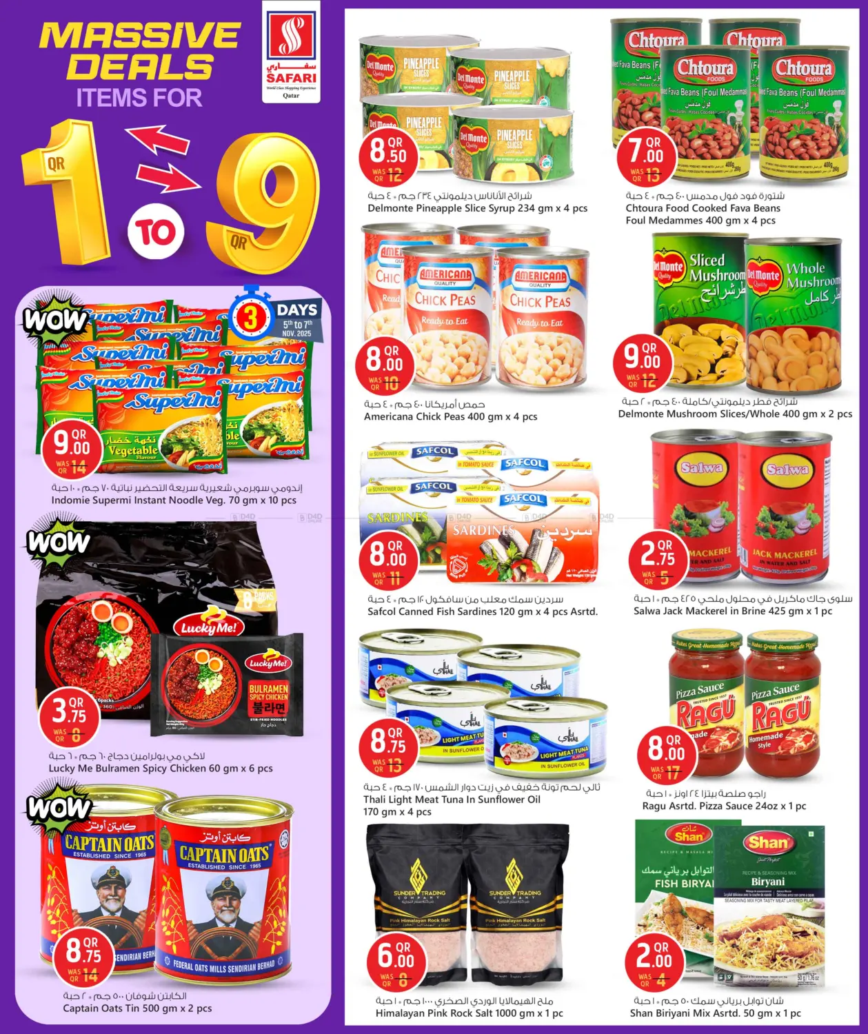 صفحة رقم 24 من عروض ضخمة في سفاري هايبر ماركت