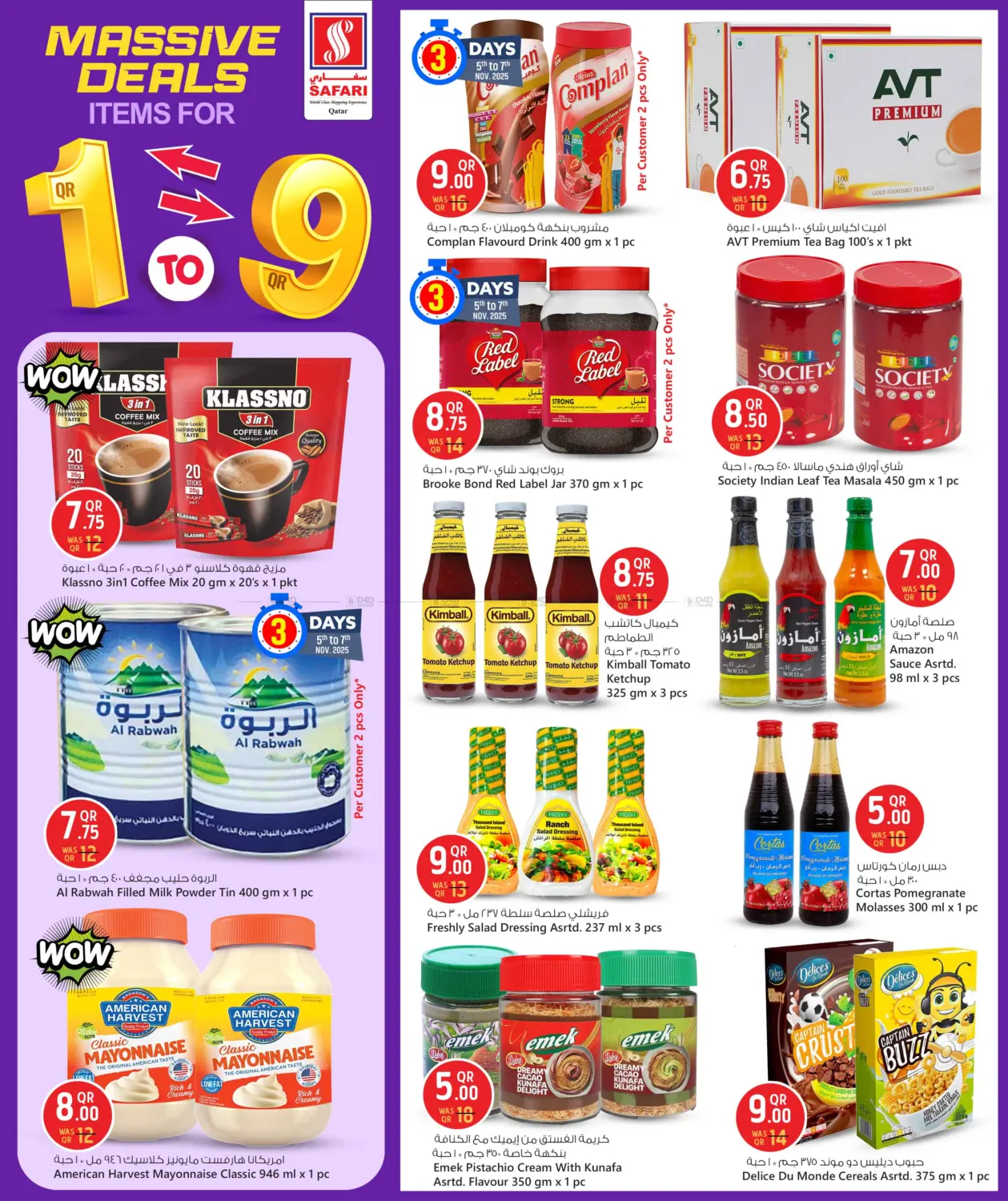 صفحة رقم 23 من عروض ضخمة في سفاري هايبر ماركت