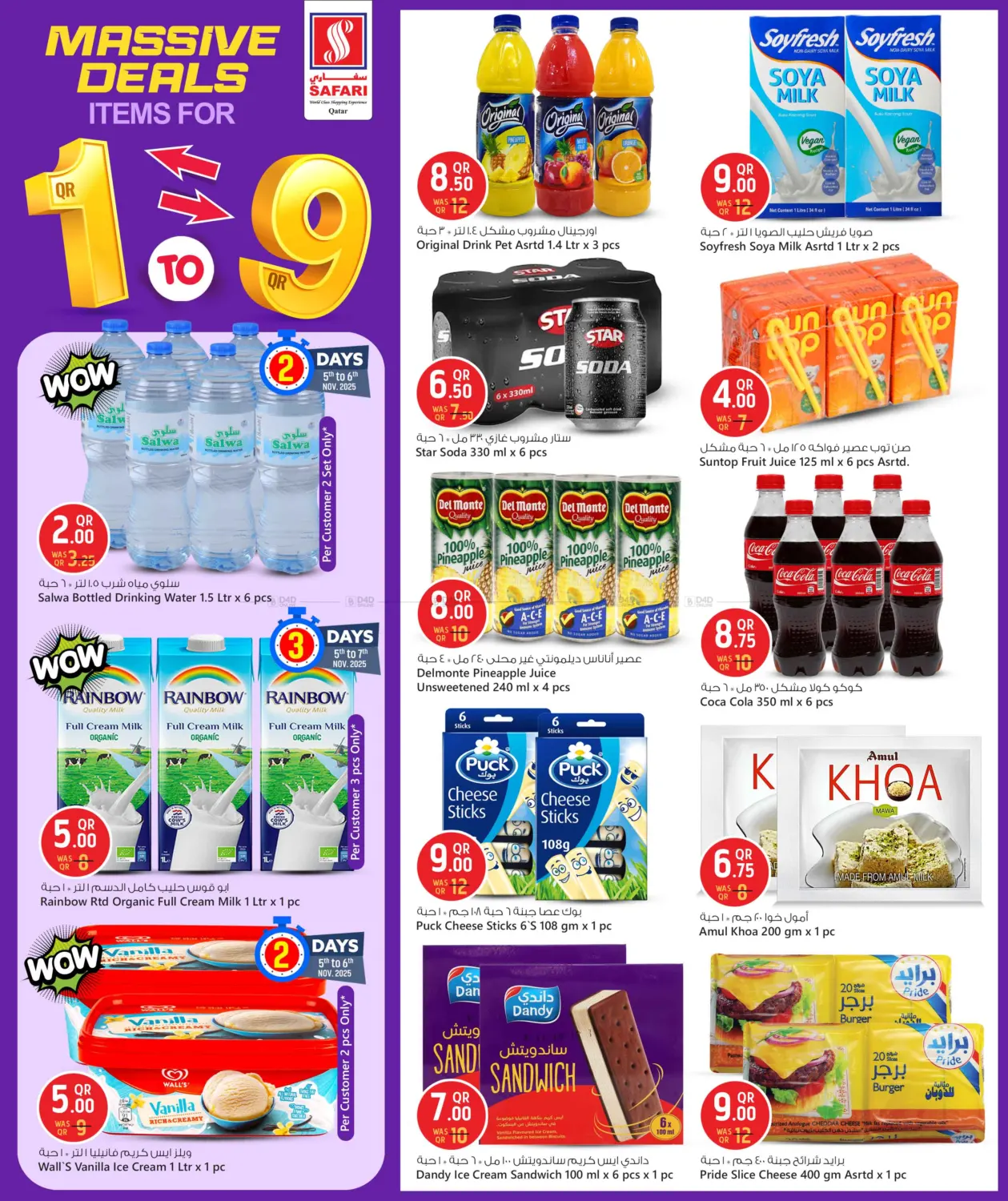 صفحة رقم 28 من عروض ضخمة في سفاري هايبر ماركت