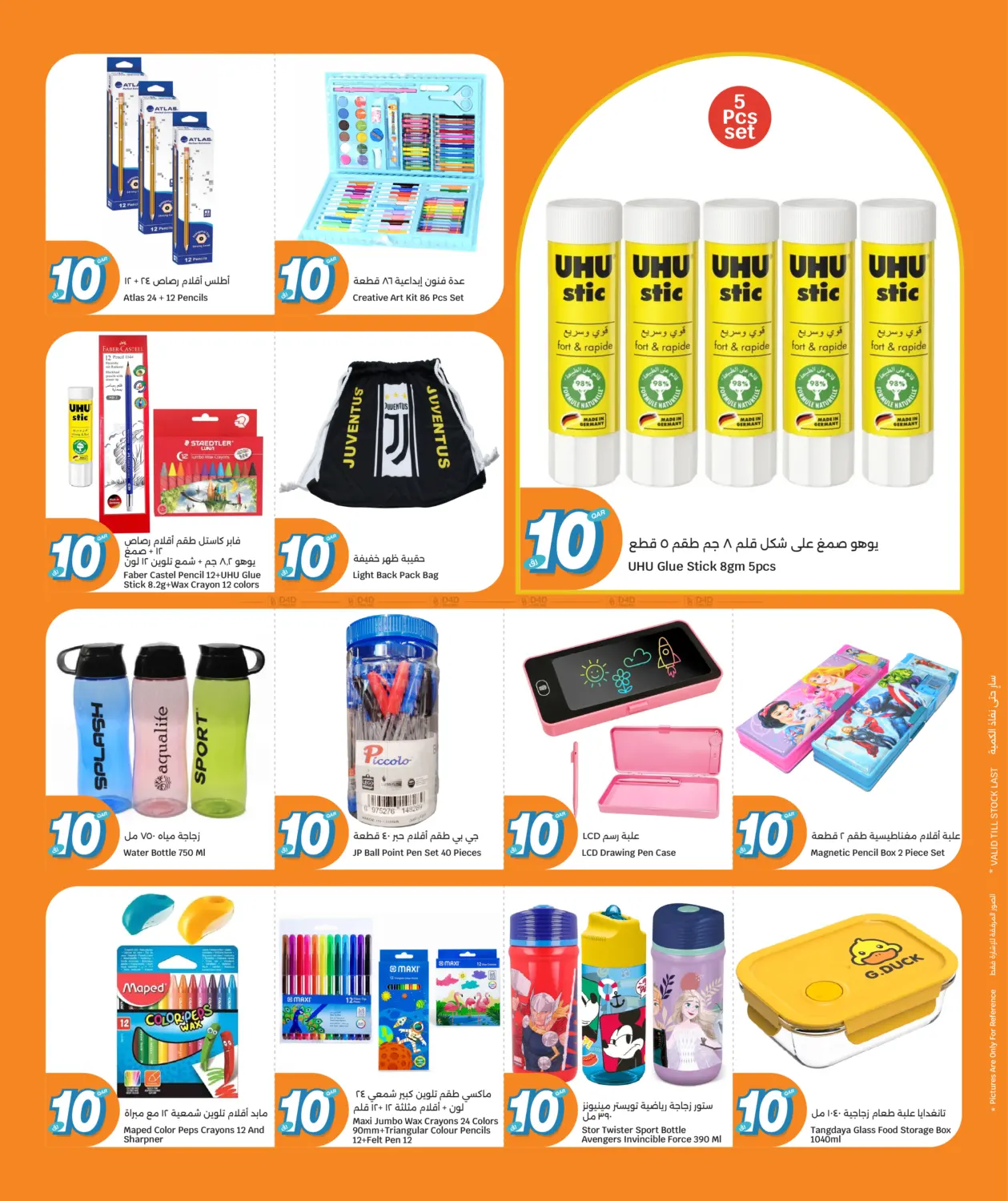 صفحة رقم 24 من كل شيء ب ١٠ ريال قطري فقط في سيتي هايبرماركت