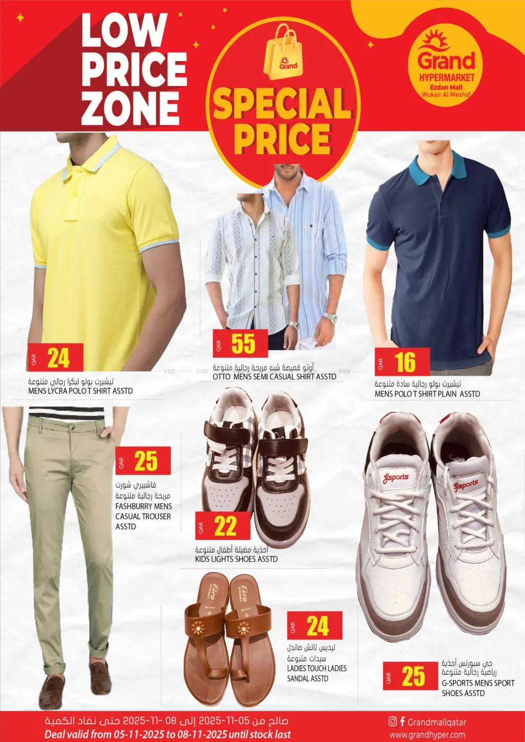 صفحة رقم 2 من منطقة السعر المنخفض في جراند هايبرماركت