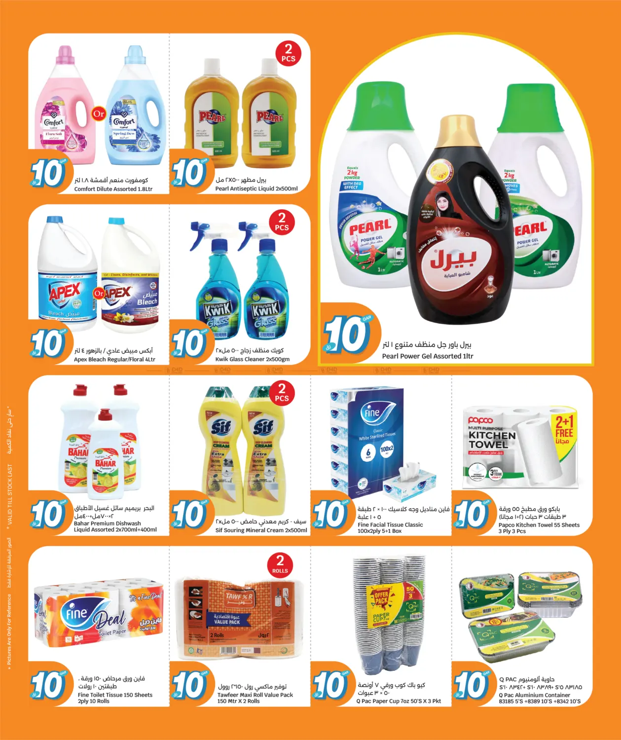 صفحة رقم 13 من كل شيء ب ١٠ ريال قطري فقط في سيتي هايبرماركت