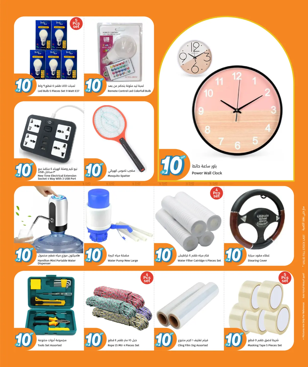 صفحة رقم 20 من كل شيء ب ١٠ ريال قطري فقط في سيتي هايبرماركت