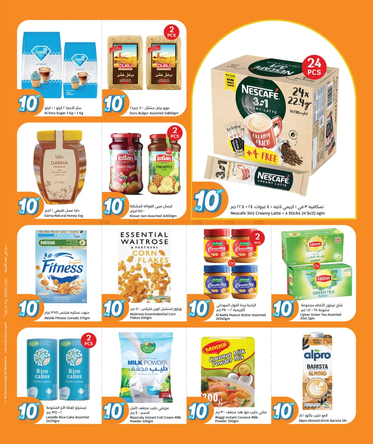 صفحة رقم 4 من كل شيء ب ١٠ ريال قطري فقط في سيتي هايبرماركت