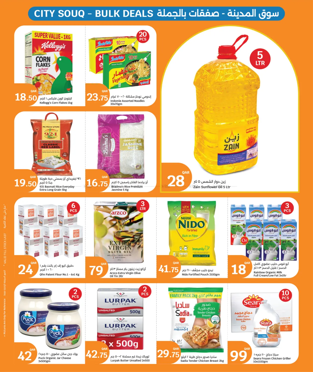 صفحة رقم 15 من كل شيء ب ١٠ ريال قطري فقط في سيتي هايبرماركت