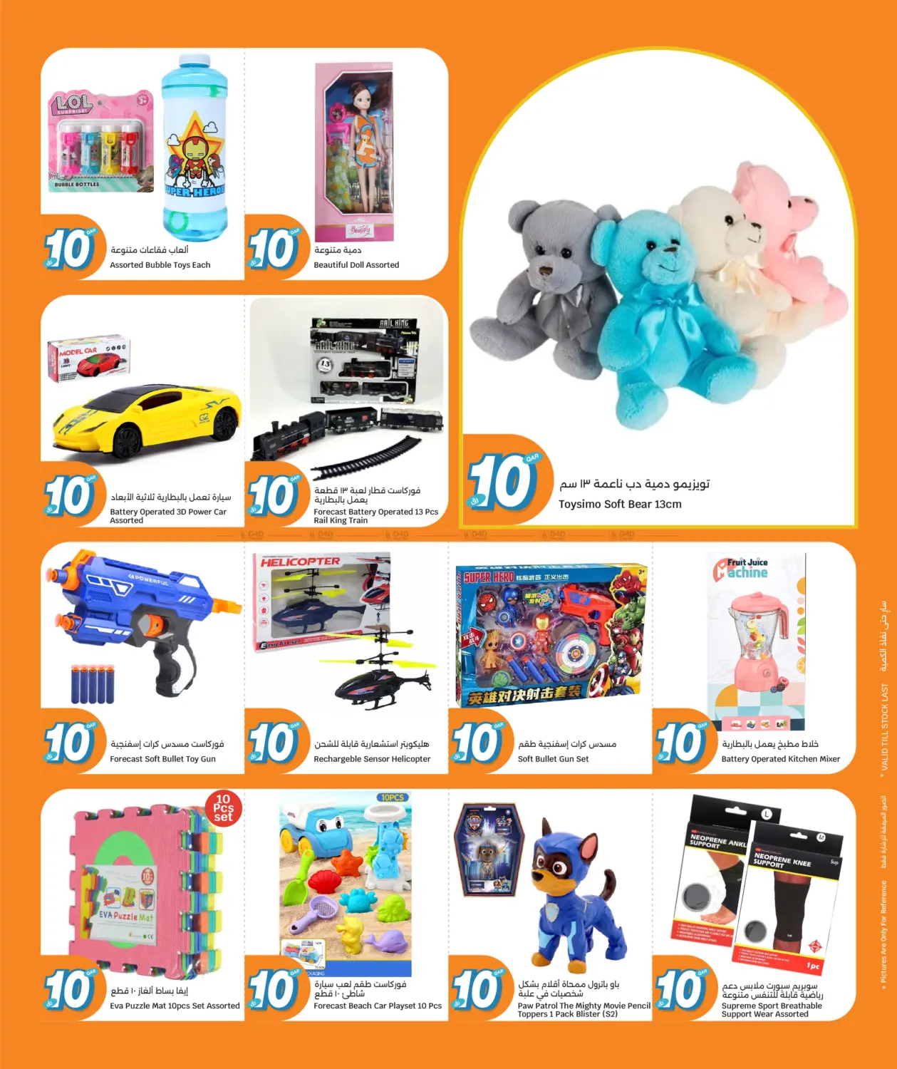 صفحة رقم 23 من كل شيء ب ١٠ ريال قطري فقط في سيتي هايبرماركت