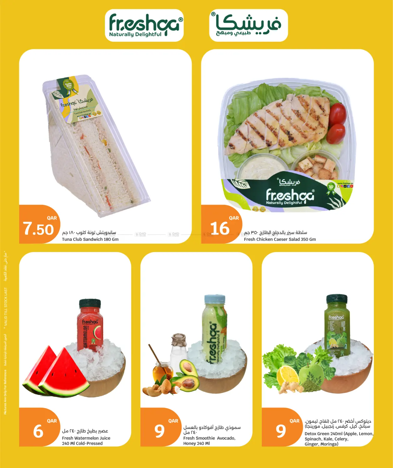 صفحة رقم 8 من عروض المنتجات الطازجة في سيتي هايبرماركت