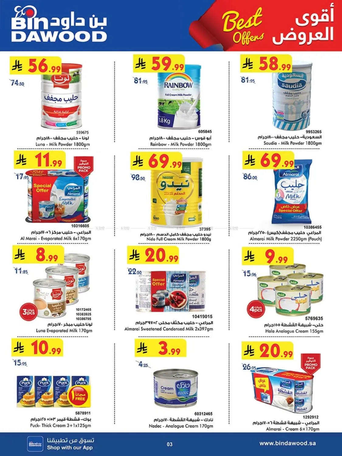 صفحة رقم 3 من Best Offers في بن داود