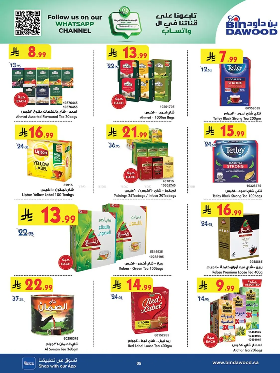 صفحة رقم 5 من Best Offers في بن داود