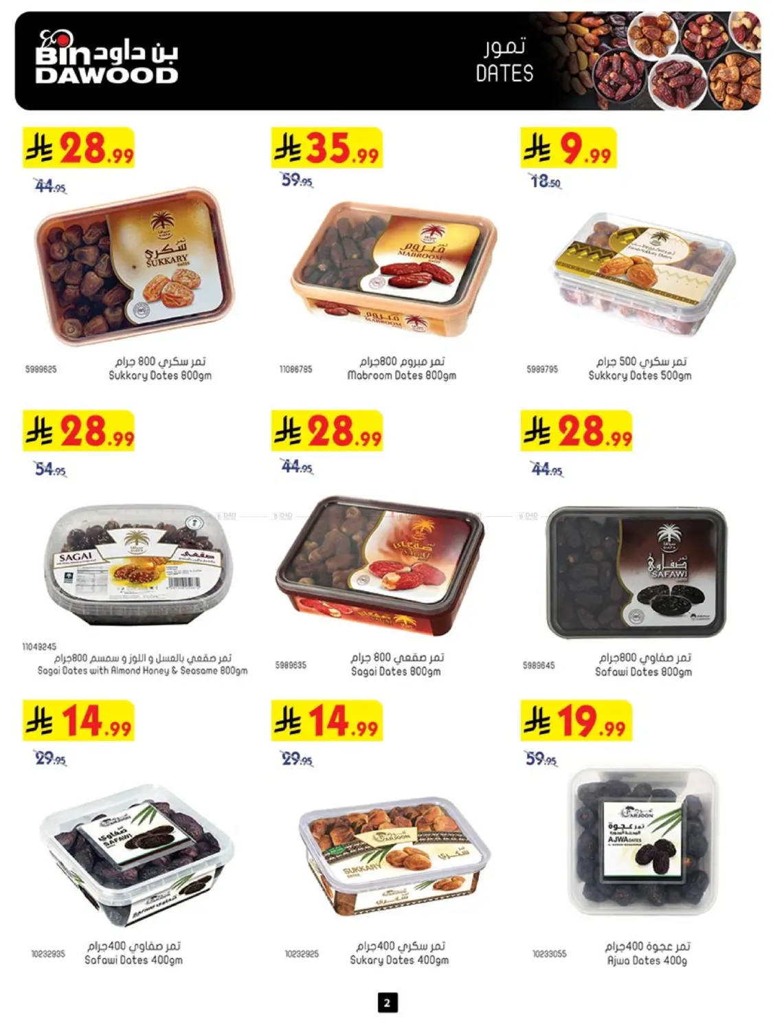 صفحة رقم 2 من Best Offers في بن داود