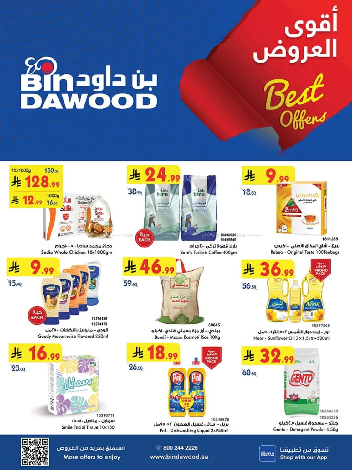 صفحة رقم 1 من Best Offers في بن داود