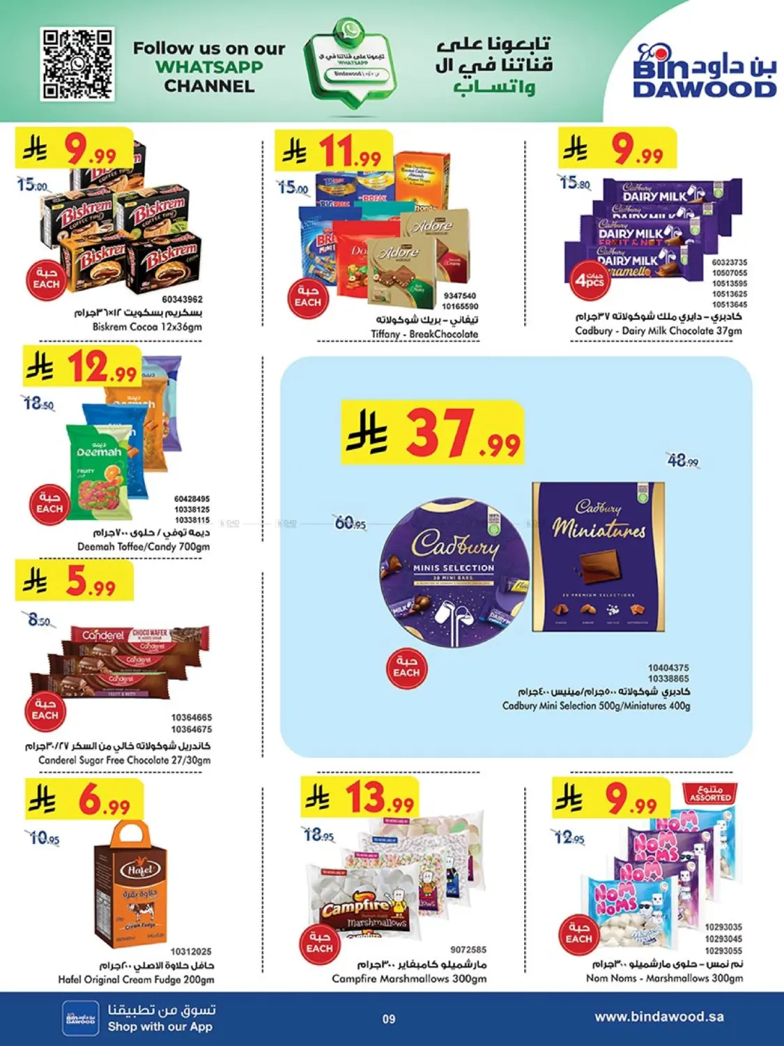 صفحة رقم 9 من Best Offers في بن داود