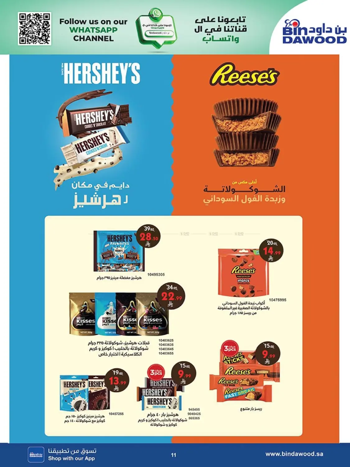 صفحة رقم 11 من Best Offers في بن داود