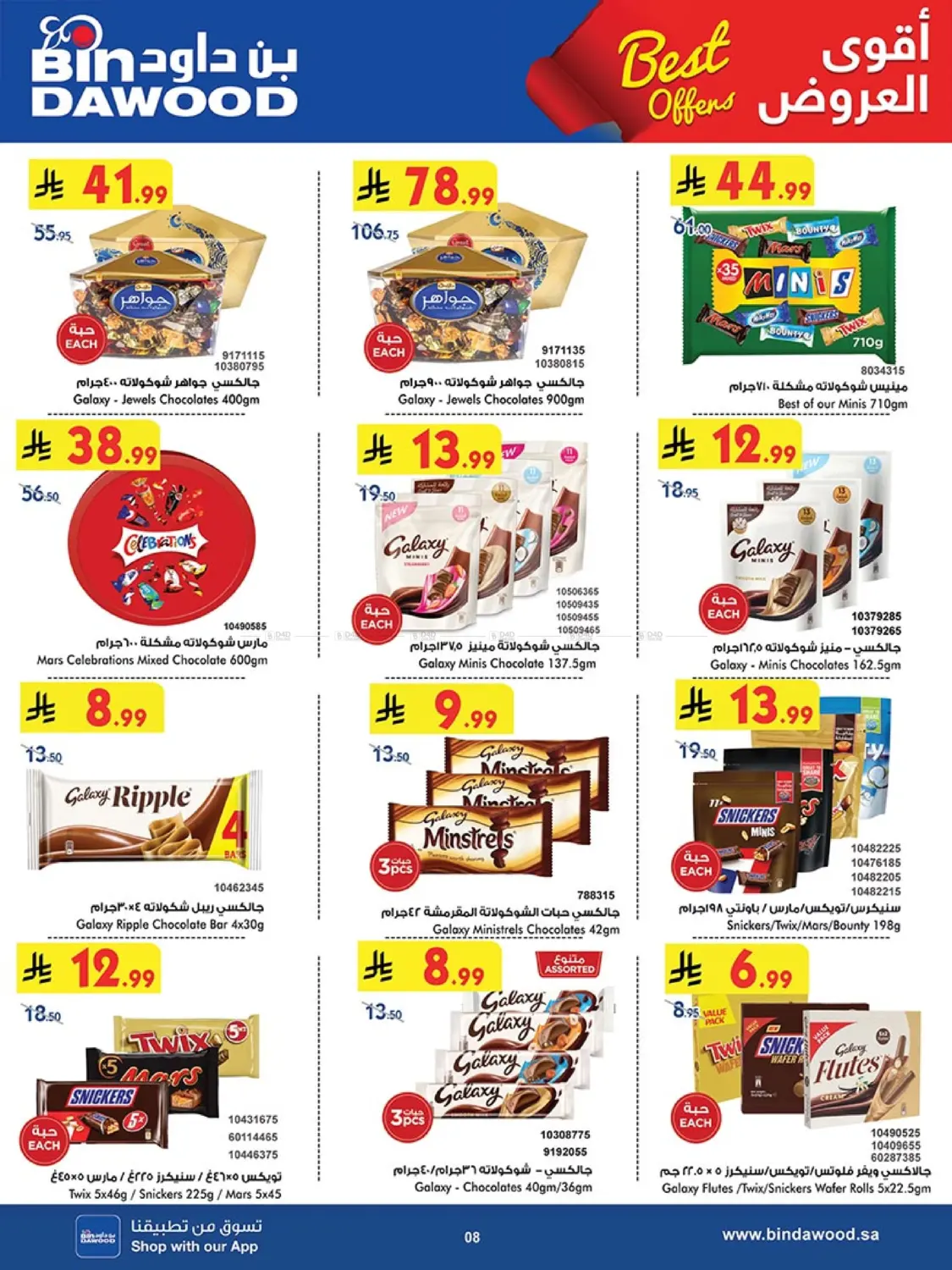 صفحة رقم 8 من Best Offers في بن داود