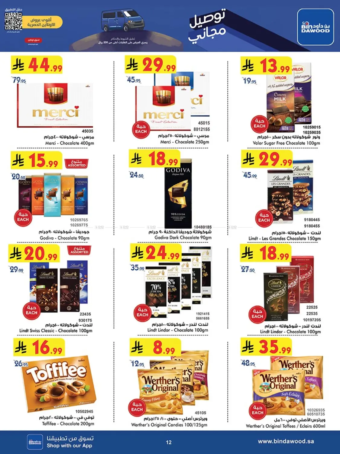 صفحة رقم 12 من Best Offers في بن داود