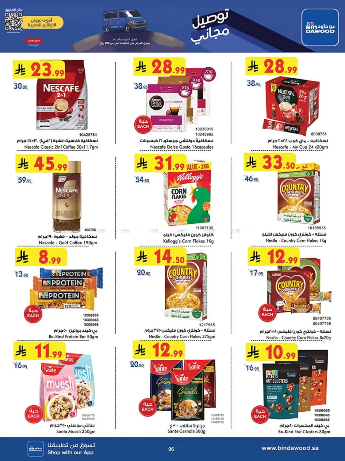 صفحة رقم 6 من Best Offers في بن داود