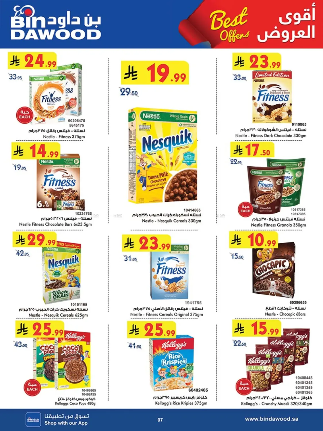 صفحة رقم 7 من Best Offers في بن داود