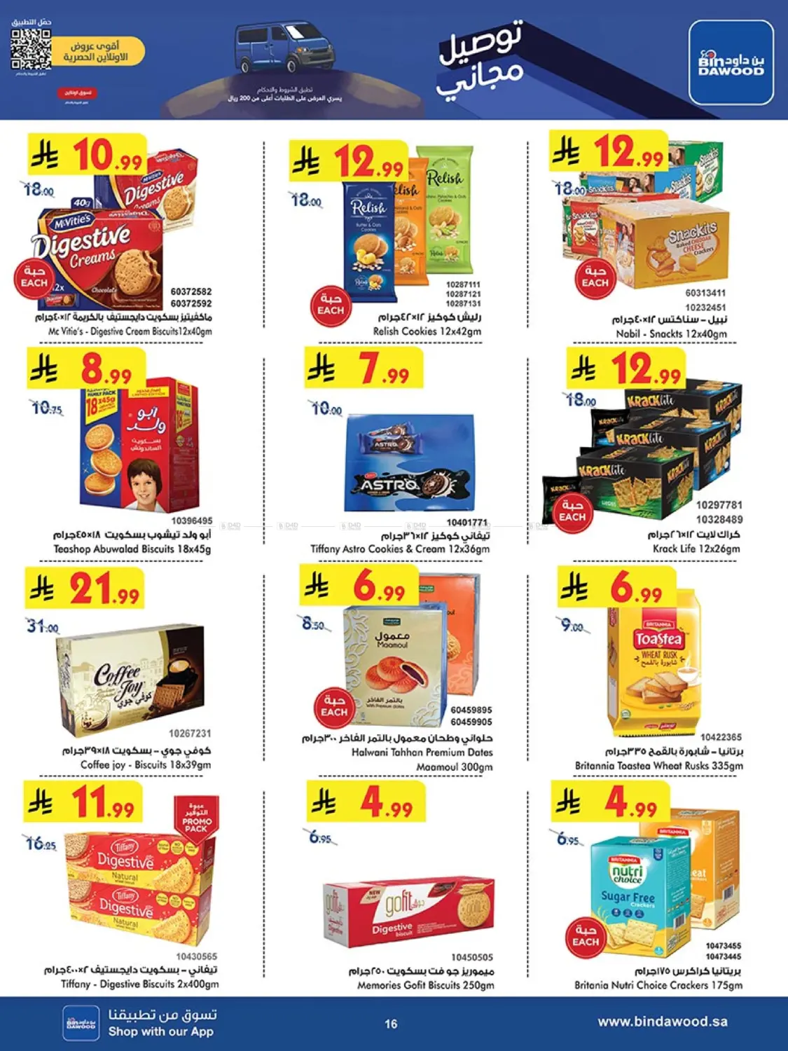 صفحة رقم 16 من Best Offers في بن داود