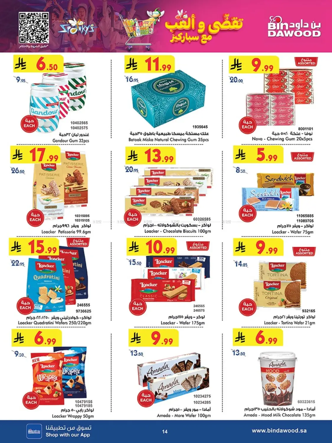 صفحة رقم 14 من Best Offers في بن داود