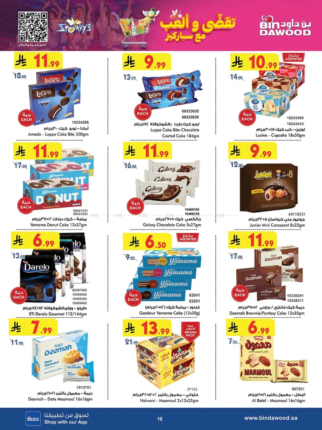 صفحة رقم 18 من Best Offers في بن داود