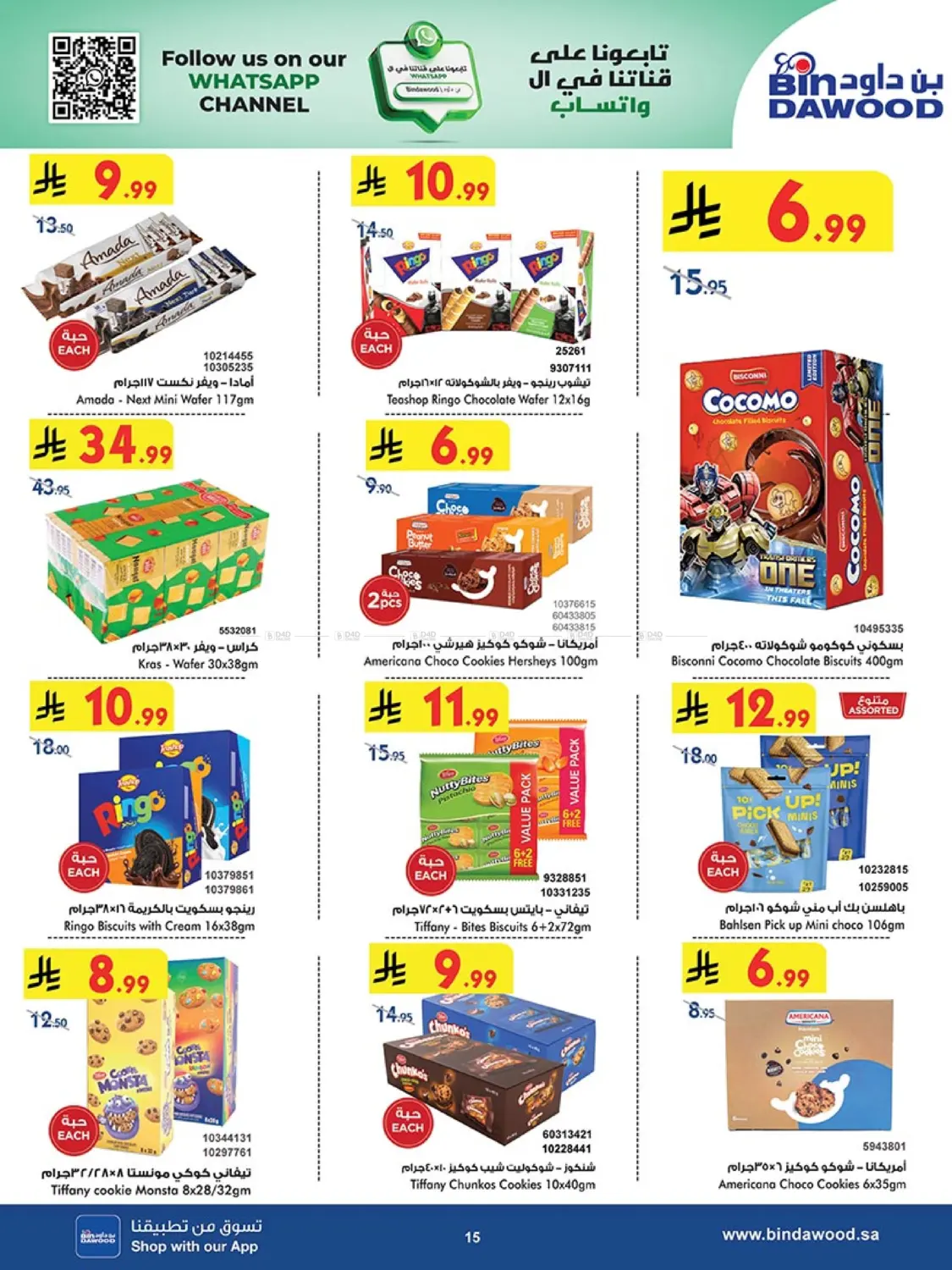 صفحة رقم 15 من Best Offers في بن داود