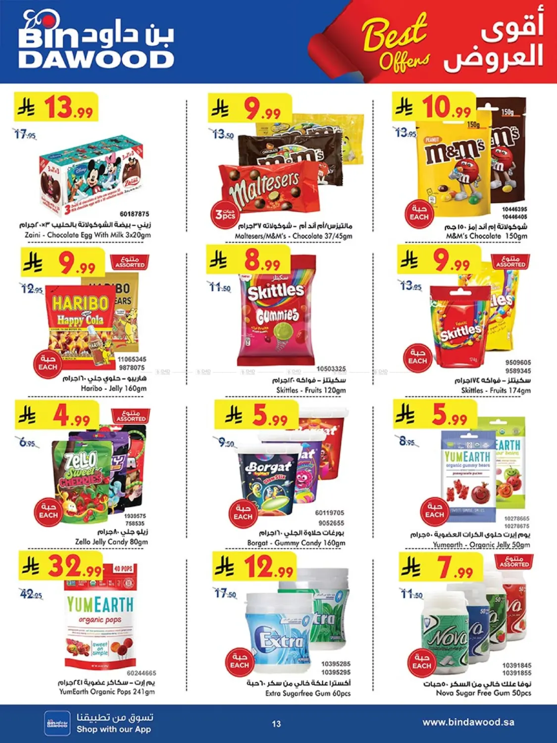 صفحة رقم 13 من Best Offers في بن داود