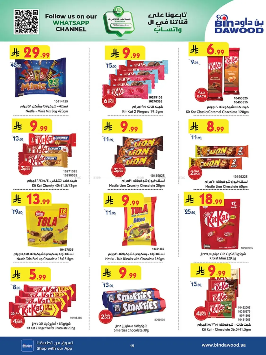 صفحة رقم 19 من Best Offers في بن داود