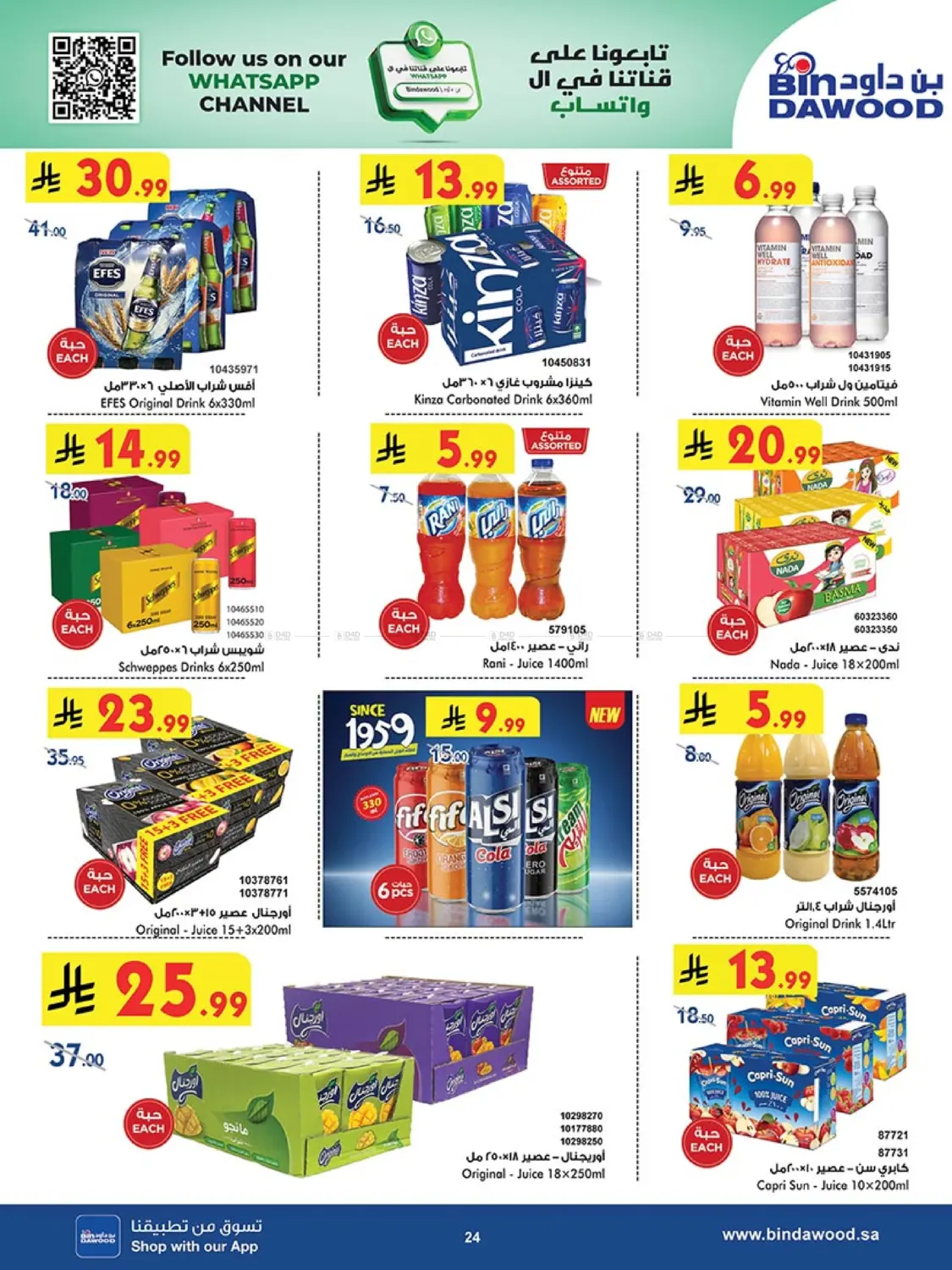 صفحة رقم 24 من Best Offers في بن داود